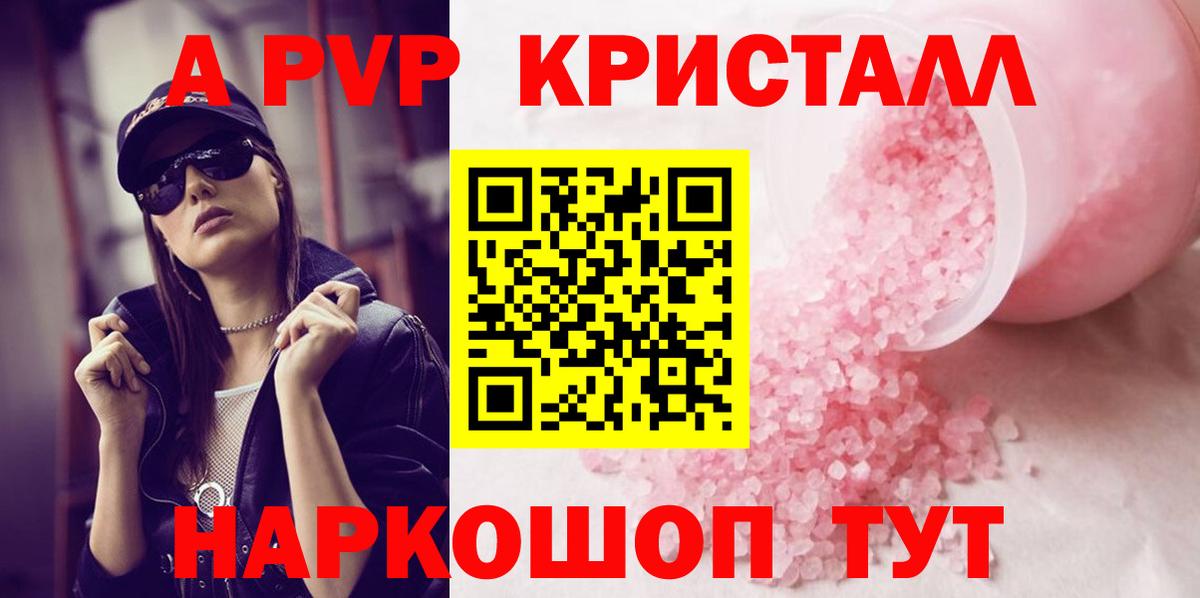 A PVP  Alpha PVP Соль  Alpha-PVP Crystall  Вход с VPN  закладка  Алушта  Alfa_PVP крисы CK 