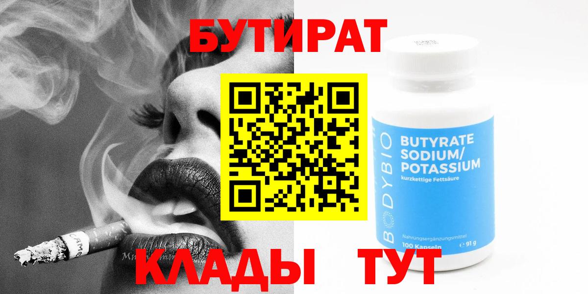 Бутират BDO  Вход с VPN  Бутират  Алушта 