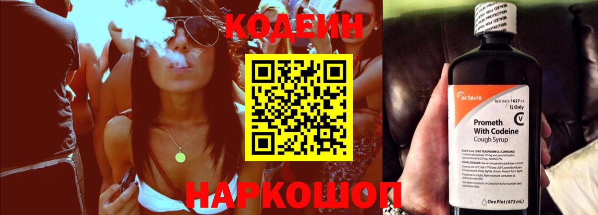 Алушта  Кодеин Purple Drank  Вход с VPN 