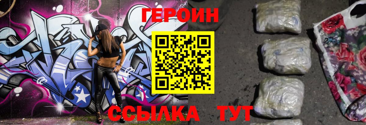 Героин хмурый  Вход с VPN  Алушта 
