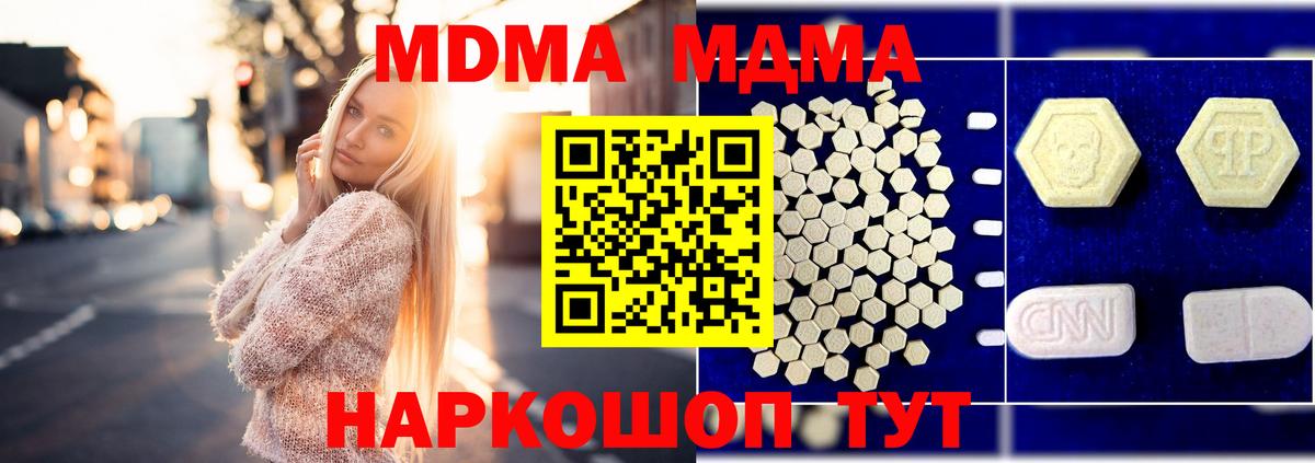 MDMA молли  МДМА VHQ  Вход с VPN  МДМА  Алушта 