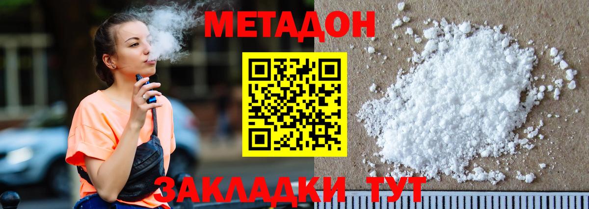 Метадон белоснежный  МЕТАДОН methadone  Алушта  Вход с VPN 